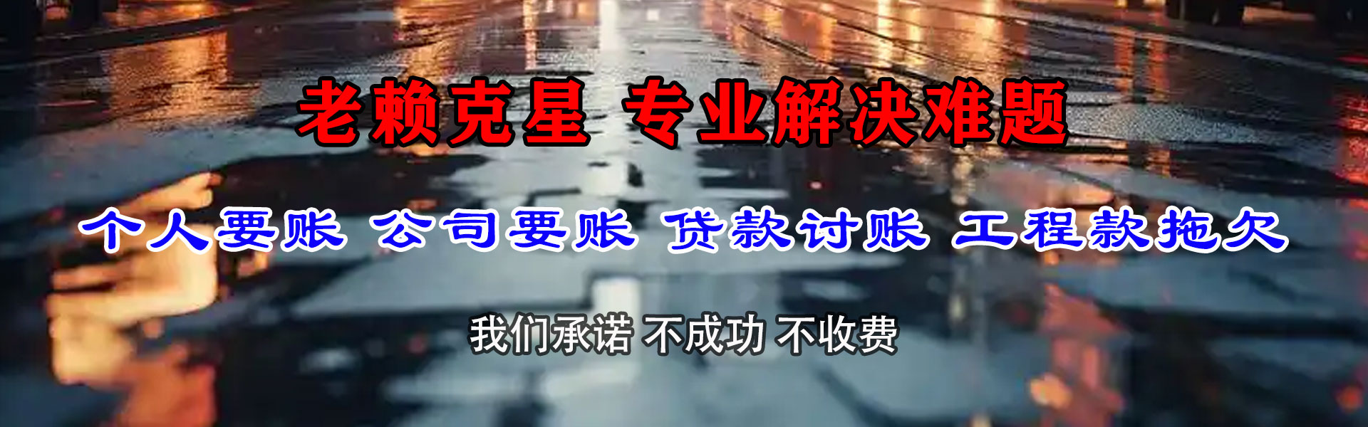 耒阳收债公司